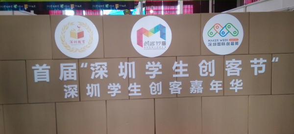 深圳創客周 |“深圳學生創客嘉年華”現場直擊，創客要從娃娃抓起